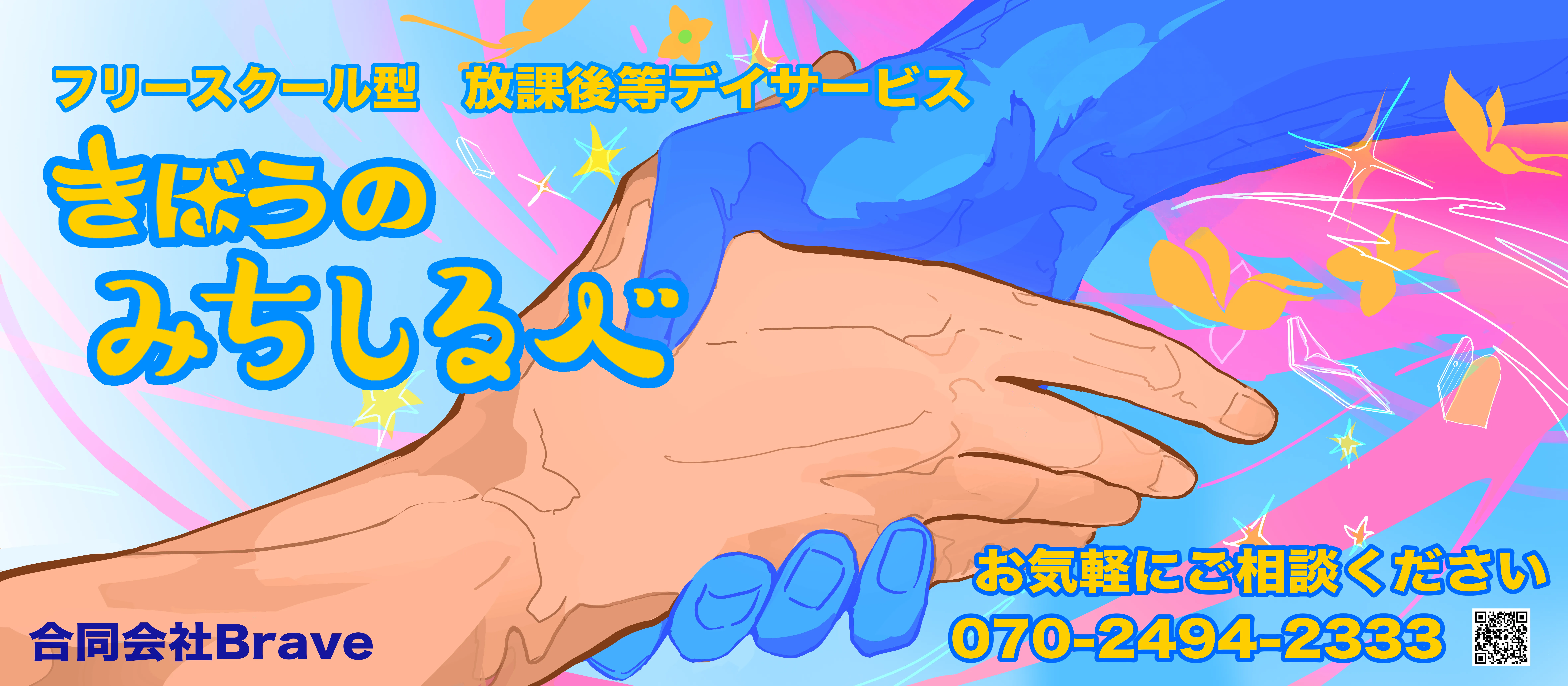 きぼうのみちしるべ
