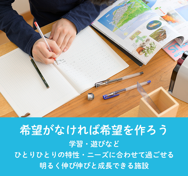 児童発達支援・放課後等デイサービス エスポワール